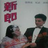 大墙内外母子情 - 张伟进&汪红波