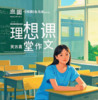 关于理想的课堂作文 - lay
