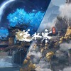 天高云淡日悠悠 (连云寨·玄武镇) - 逆水寒&雷火音频&时
