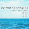 远方的朋友欢迎你到柴达木来 - 陶德