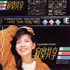 去年的冬天 - 刘雪芳