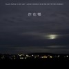 你在哪 - 冯甜甜