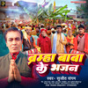 Brahma Baba Ke Bhajan - Sujit Sangam