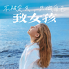 RIGHT NOW - 陈梓童&赤垚
