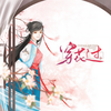 穿花过 - 小田音乐社&池绛不吃姜