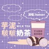 芋泥啵啵奶茶 - hanser