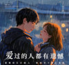 爱过的人都有遗憾 - 阳哥