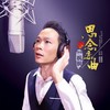 思念恋曲 (DJ版) - 枫枫