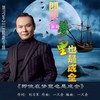 即使在梦里也是成全 - 刘习军