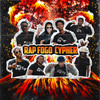 Rap Fogo Cypher 1 (Explicit) - Quadrilha Studio&Xtozim Beuns&Joe Abensuado&Mp Mendez&Kid Key&Big Diamond&Ze Boss&Vah Tekashi&Aquino