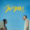 วันวาน (About You) - Thaitanium&Amp Achariya