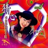 朋友的心 - 卓依婷