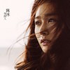等的人 - 陈冰