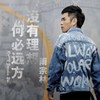 没有理想何必远方 - 雨宗林