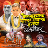 Bailgadycha Master Nakharya Harnya Gamechanger - Sapna Patil&Ajay Gayakwad