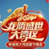 龙族 (Live) - 吴彤