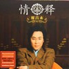 天边 - 廖昌永