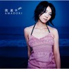 流星 - AMADORI