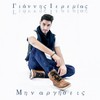 Min Argisis - Giannis Ieremias