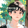 遗憾的旋律 - 杨晓龙