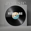 来年枇杷生满树 (cover: 侯泽润) - 陈嘉宇