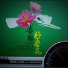草原请你来 - 蒙克