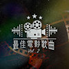飞砂风中转 - 周润发