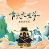 青天大老爷 - 格雷西西西