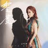 零度 - 金美儿