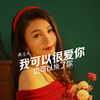 我可以很爱你也可以换了你 - 燕宝儿
