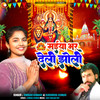 Maiya Bhar Deli Jholi - Simran Kumari&Surendra Kumar