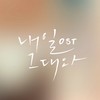 꽃 - 서인국