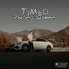 Hunters & Gatherers (Explicit) - Timbo