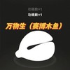 万物生（赛博木鱼） - 辣伍油