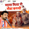 Mata Pita Ri Seva Karlo - Ramesh Mali