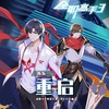 重启 - 陈乐一