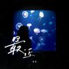 最近 (你想要的) - 羊羊
