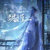 胡姬 (伴奏) - 画久