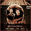 阿凡达与屌丝男 - 许鹤缤