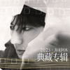 西楼儿女 (典藏版) - 海来阿木
