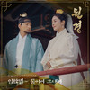 꿈이여 그대여 (Inst.) - 임한별