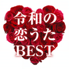 大正浪漫 (Cover Ver.) - Various Artists&Mieux