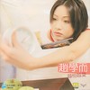 爱的不足够 - 赵学而