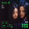 渔樵问答 - 赵丽颖&辛芷蕾