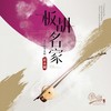 快乐的驭手 - 霍永刚