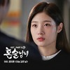 오늘 같은 날 - 아리&윤지훈
