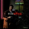 草原之歌 - 费玉清