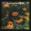 Gentleman (翻奏: PSY) - 张文杰