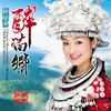 飞向苗乡侗寨 - 阿幼朵