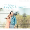 괜찮아 사랑이야 - DAVICHI (다비치)